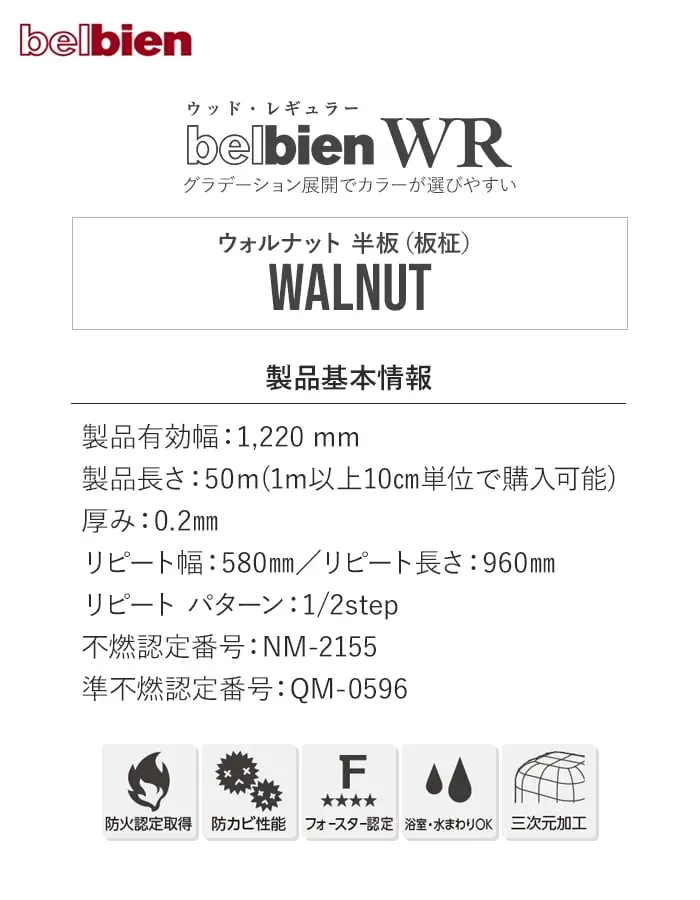 ベルビアンシート WR ウォルナット 半板(板柾)【掲載品番】WR-1100 / WR-1110 / WR-1120 / WR-1140 / WR-1145 / WR-1150 / WR-1155 / WR-1160 / WR-1170 / WR-1180 / WR-1185 / WR-1190