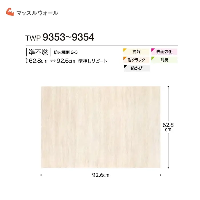 壁紙 のりなし トキワ パインブル マッスルウォール ファブリーズ 巾92.6cm TWP9353~【掲載品番】TWP9353 / TWP9354