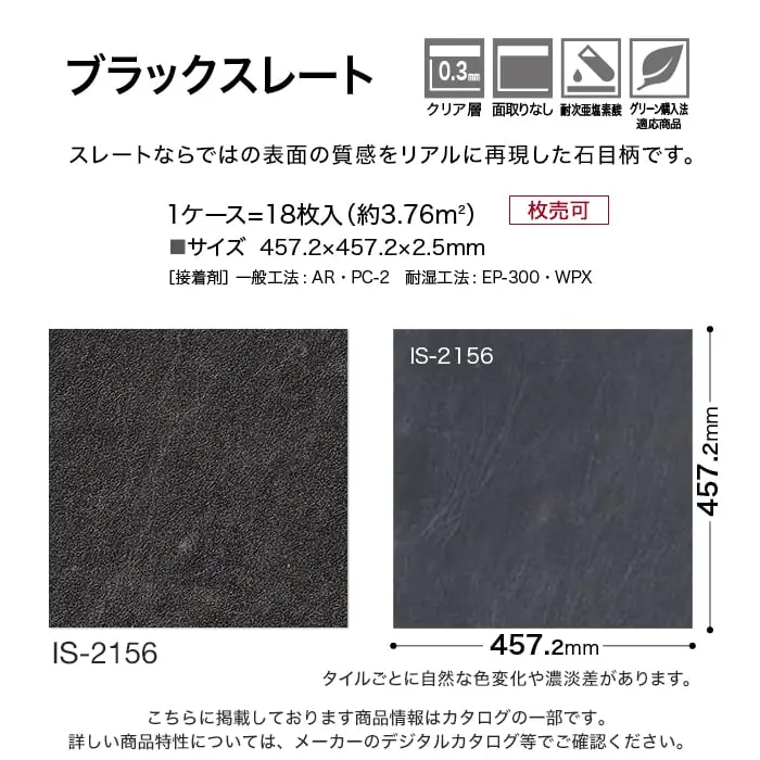 ブラックスレート