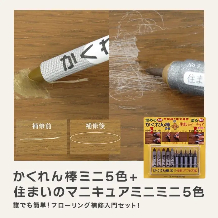かくれん棒ミニ5色+住まいのマニキュアミニミニ5色