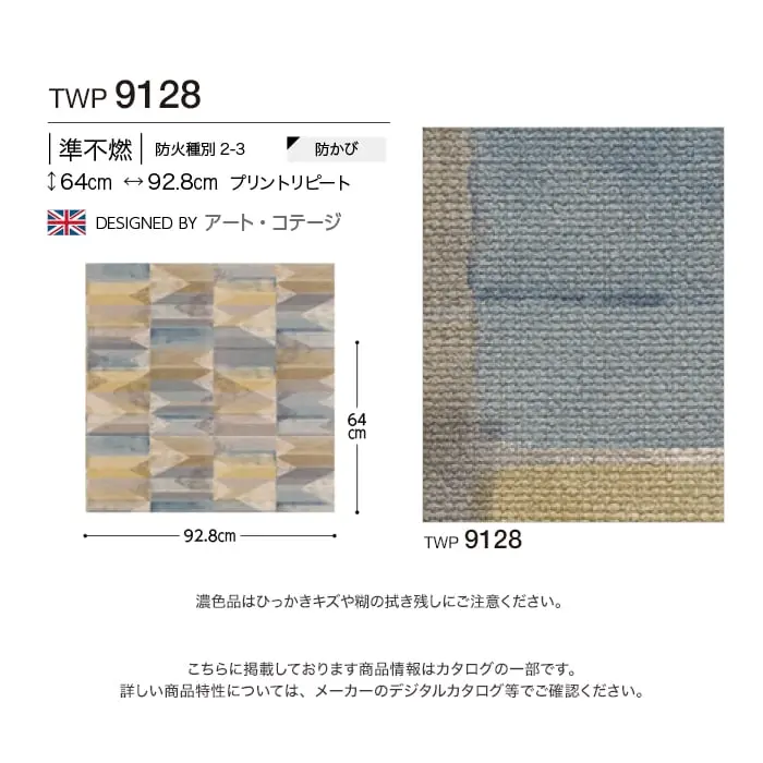 壁紙 のりなし トキワ パインブル モダン 巾92.8cm TWP9128【掲載品番】TWP9128
