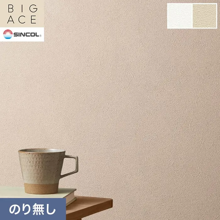 壁紙 のり無し シンコール BIGACE 石目調 巾92.5cm BA3018・BA3019【掲載品番】BA3018 / BA3019