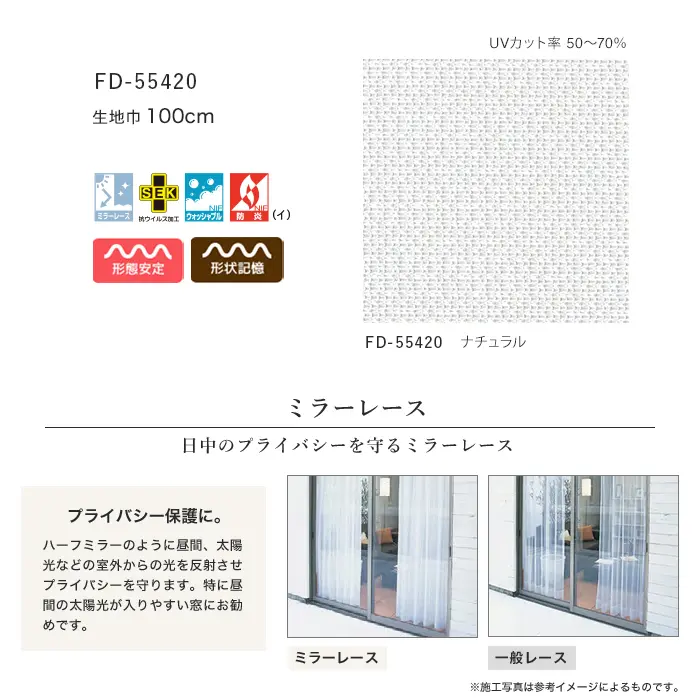 日中のプライバシーを守るミラーレース