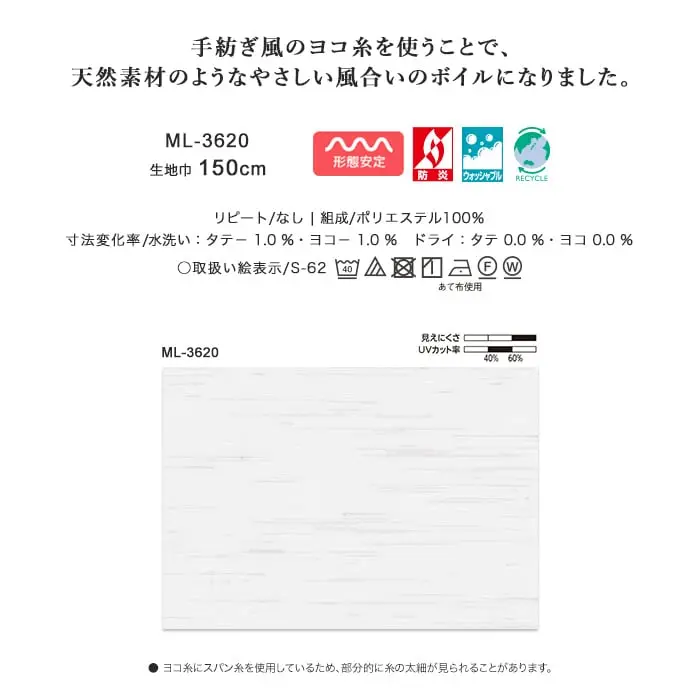 手紡ぎ風のヨコ糸を使うことで、天然素材のようなやさしい風合いのボイルになりました。
