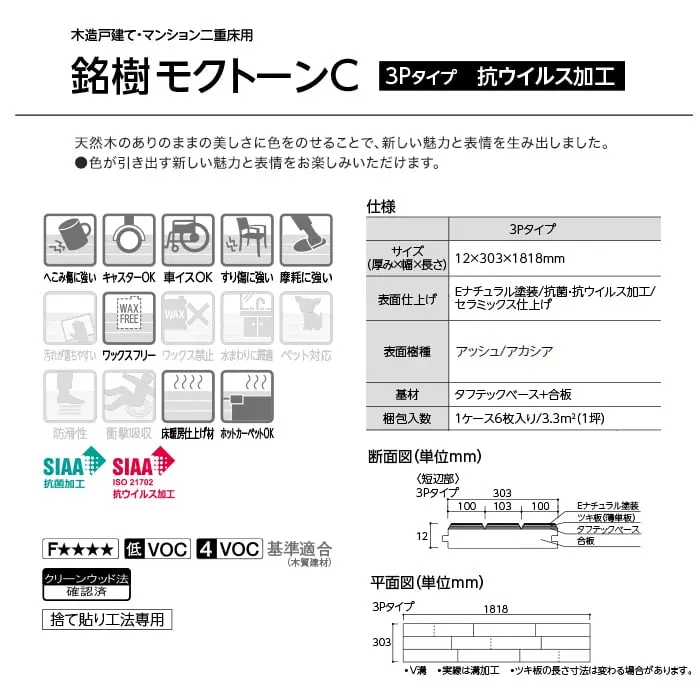 銘樹モクトーンC