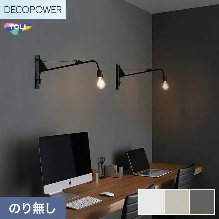 壁紙 のりなし 東リ DECOPOWER Sハードタイプ 巾92cm WVP8328~8330【掲載品番】WVP8328 / WVP8329 / WVP8330