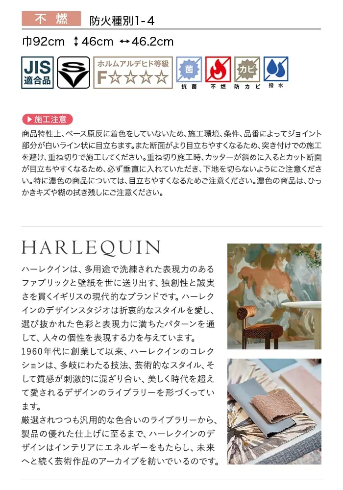 壁紙 のり無し サンゲツ FINE HARLEQUIN 巾92cm FES78001・FES78002【掲載品番】FES78001 / FES78002