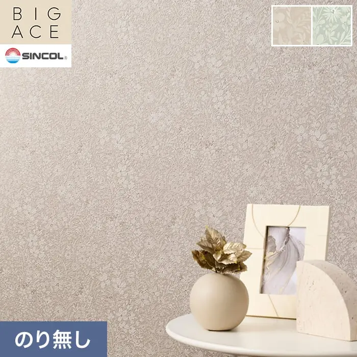 壁紙 のり無し シンコール BIGACE パターン 巾92cm BA3414・BA3415【掲載品番】BA3414 / BA3415