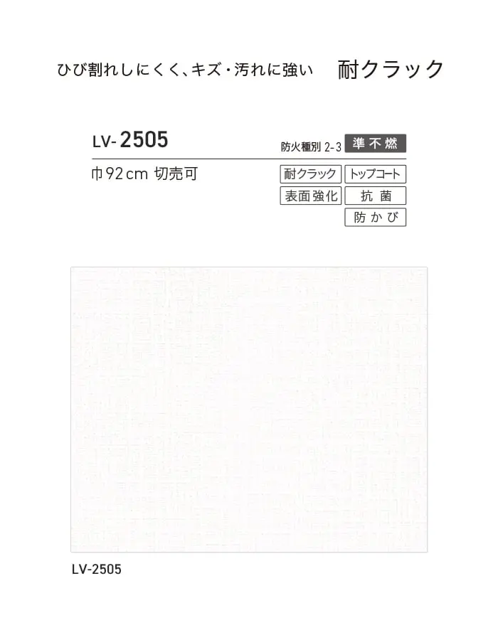 壁紙 のり付き リリカラ V-wall 軽量・耐クラック 巾92cm LV-2505【掲載品番】LV-2505