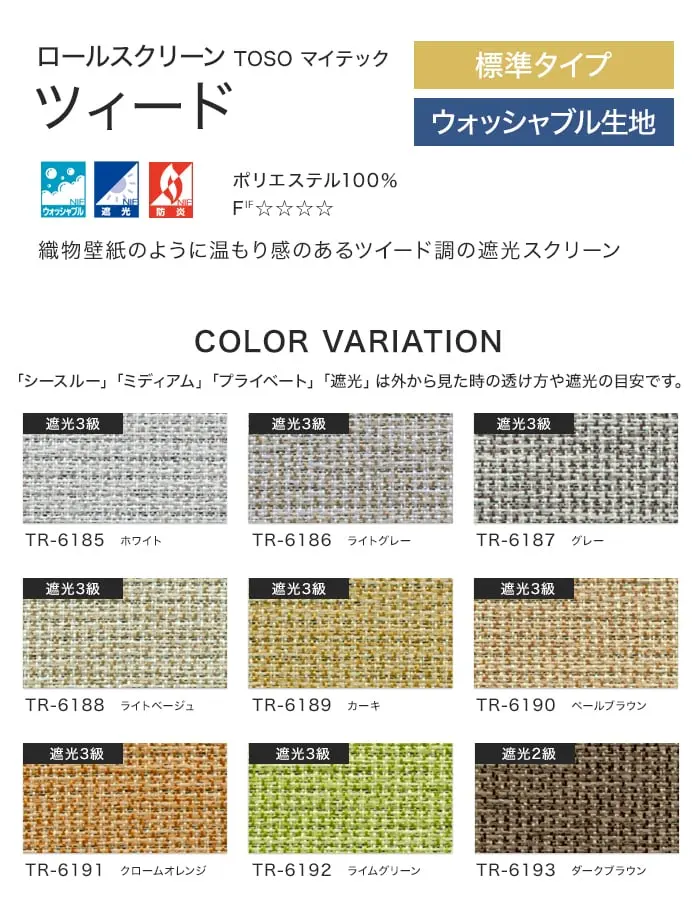 ツイード、COLOR VARIATION