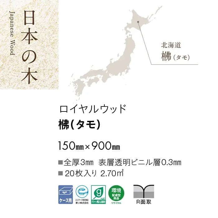 ロイヤルウッド