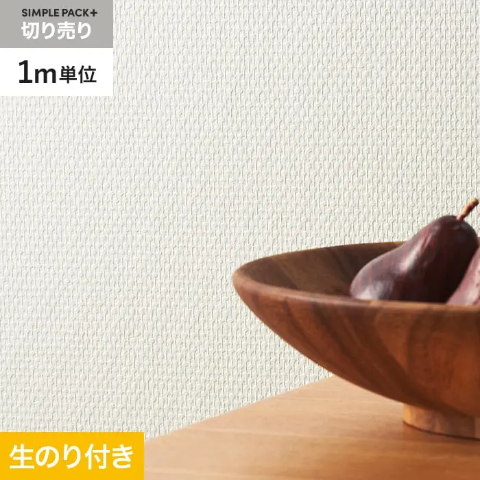 壁紙 のり付き シンプルパックプラス (スリット壁紙90cm巾) 切売り BA3223~【掲載品番】KS-RBA3223