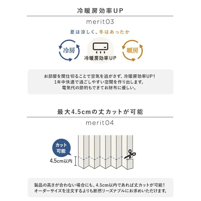 最大4.5cmの丈カットが可能