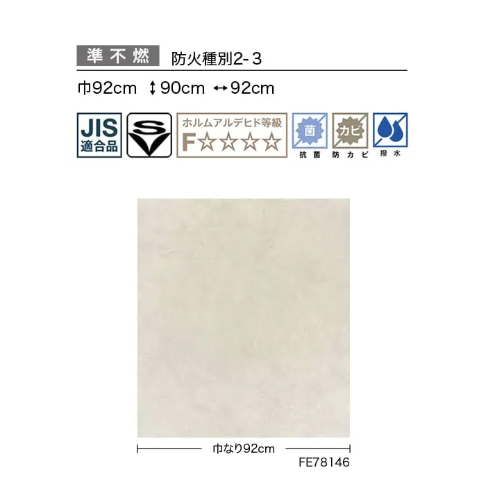 壁紙 のり付き サンゲツ FINE コンクリート 巾92cm FE78146・FE78147【掲載品番】FE78146 / FE78147