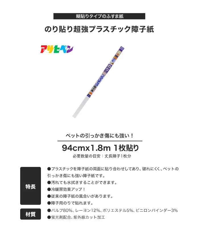 のり貼り超強プラスチック障子紙