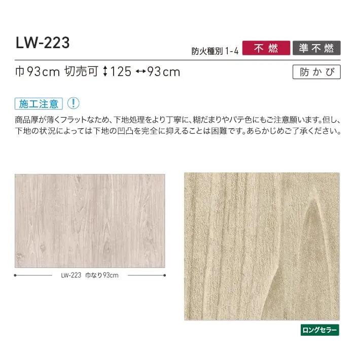 壁紙 のり付き リリカラ WILL マテリアル 木目柄 巾93cm LW-223【掲載品番】LW-223