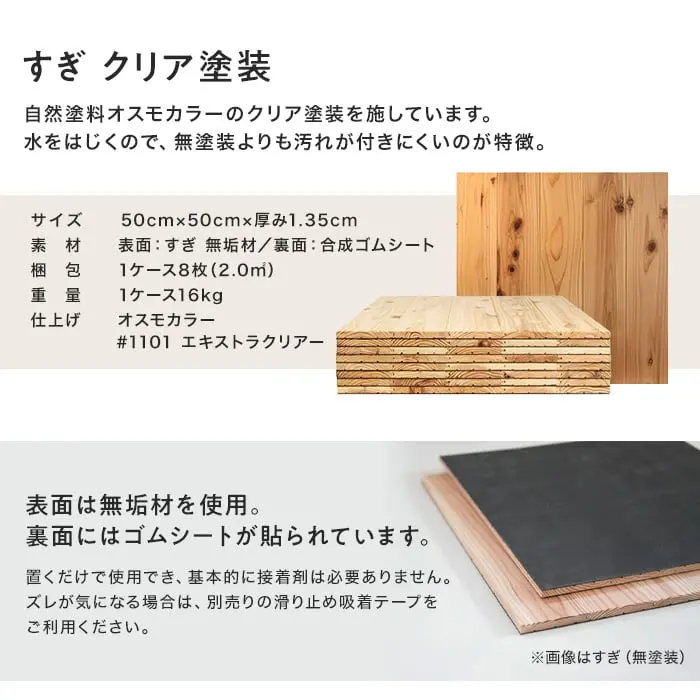 自然塗料オスモカラーのクリア塗装を施しています。