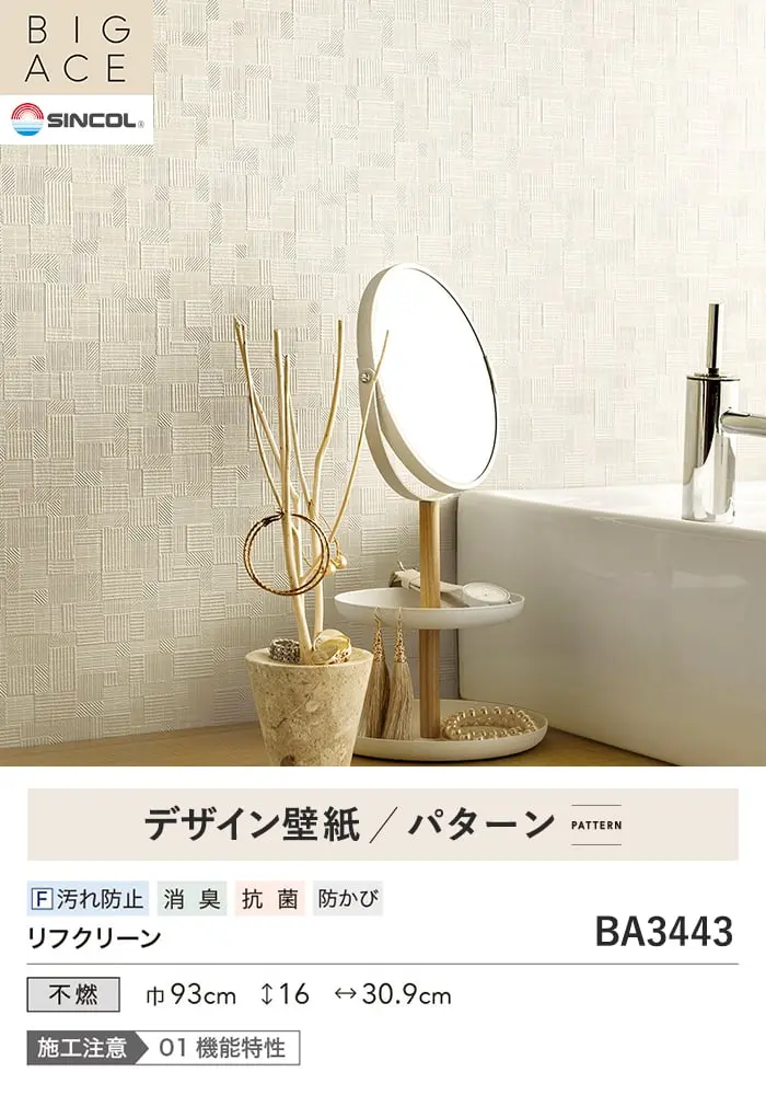 壁紙 のり付き シンコール BIGACE パターン 巾93cm BA3443【掲載品番】BA3443