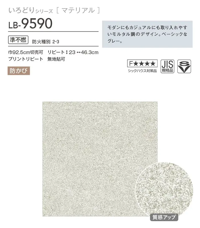 壁紙 のり付き(ミミ付き) リリカラ BASE いろどりシリーズ 巾92.5cm LB-9590【掲載品番】LB-9590