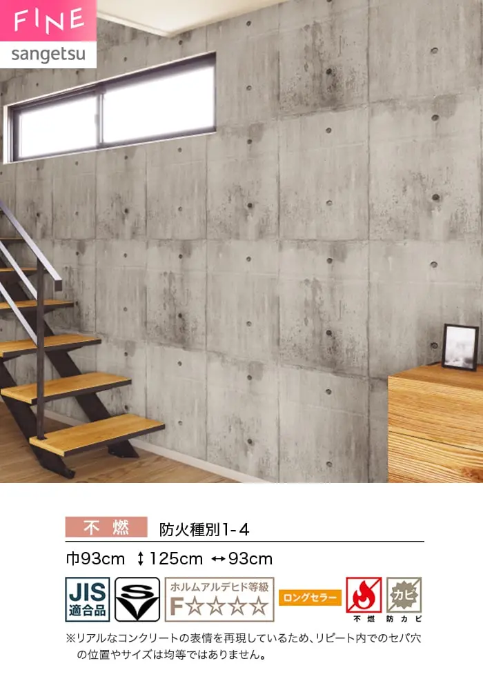 壁紙 のり付き サンゲツ FINE コンクリート 巾93cm FE78151【掲載品番】FE78151