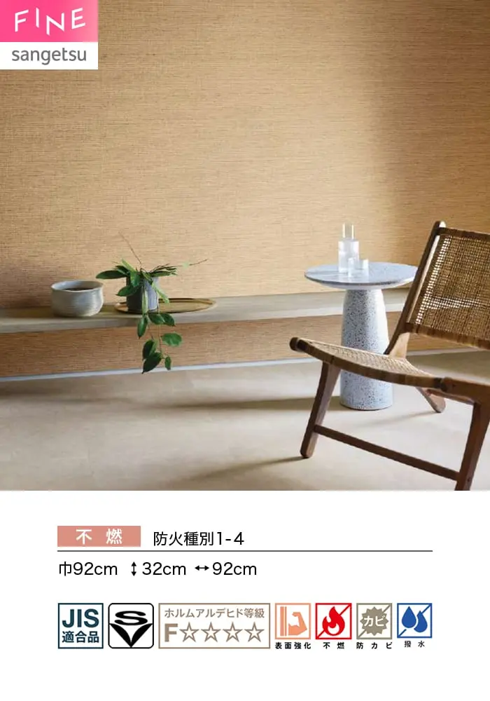 壁紙 のり無し サンゲツ FINE 巾92cm FE78174・FE78175【掲載品番】FE78174 / FE78175