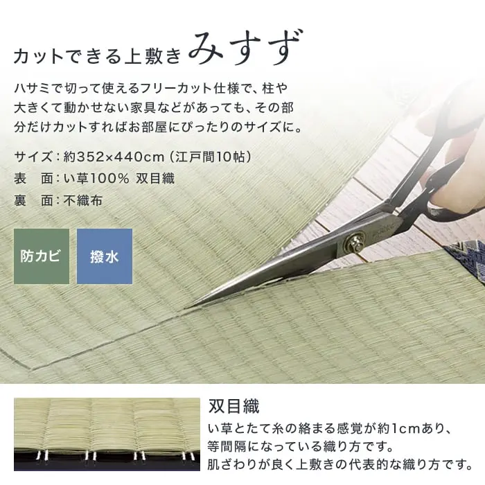 萩原 カットできる上敷 みすず 江戸間 10帖(約352×440cm)【掲載品番】IG-H-158004990