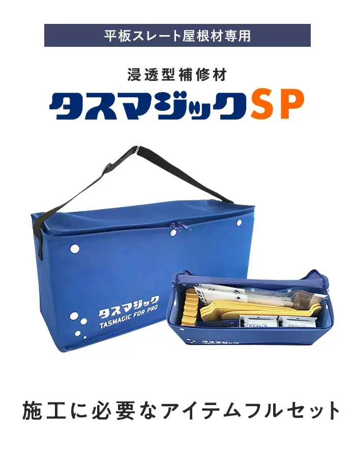 施工に必要なアイテムフルセット