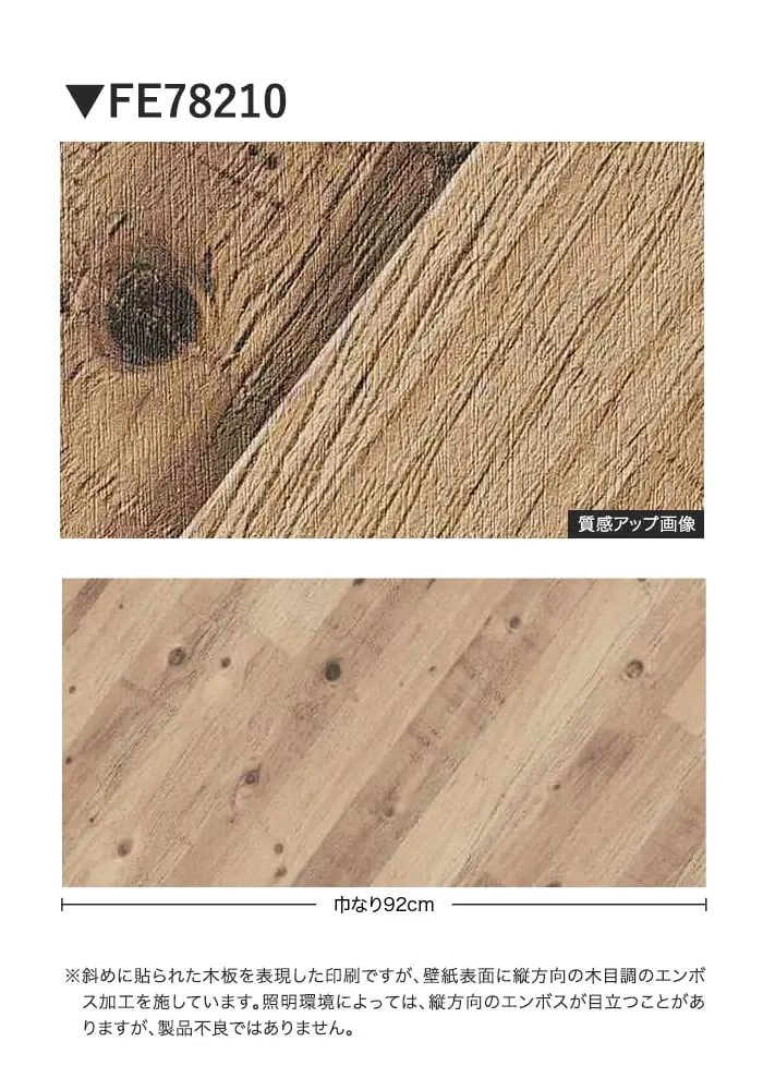 壁紙 のり無し サンゲツ FINE 木目 巾92cm FE78210【掲載品番】FE78210