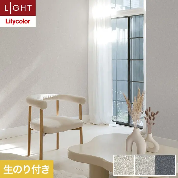 壁紙 のり付き リリカラ ライト 【+1】plus one mood 巾92cm LL-6001～6003【掲載品番】LL-6001 / LL-6002 / LL-6003