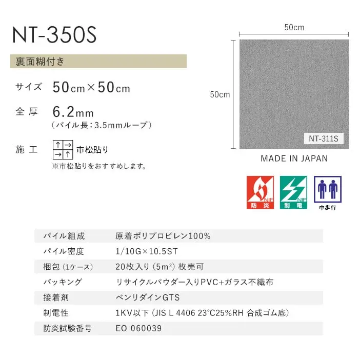 NT-350S 裏面糊付き