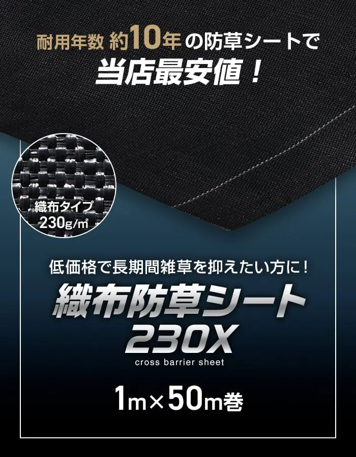 織布防草シート