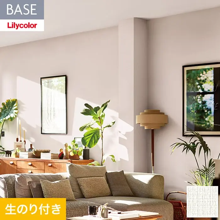 壁紙 のり付き(ミミ無し) リカラ BASE  機能性シリーズ  アンチダスト LB-9552【掲載品番】LB-9552