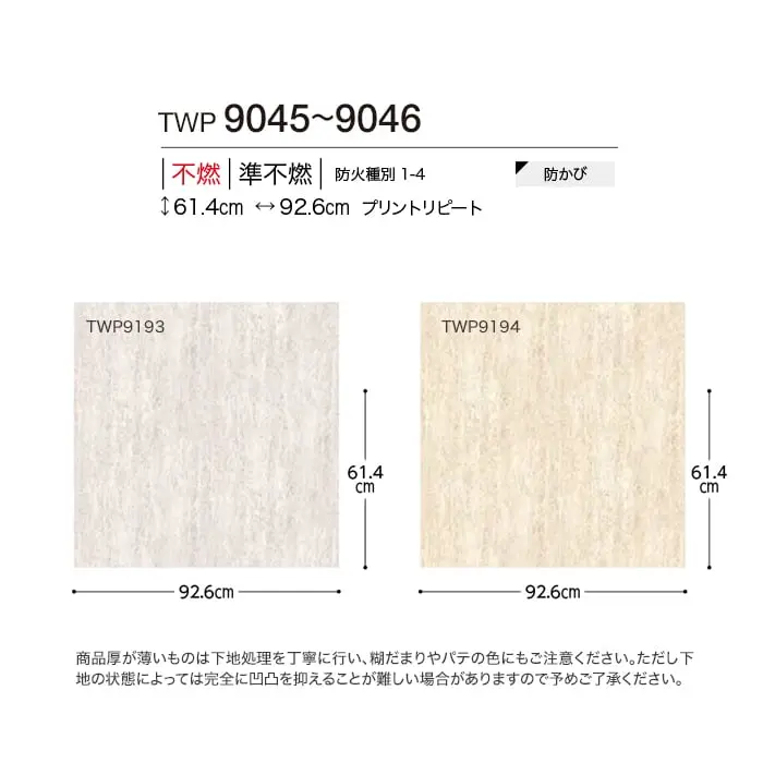 壁紙 のりなし トキワ パインブル 大理石 巾92.6cm TWP9193・TWP9194【掲載品番】TWP9193 / TWP9194