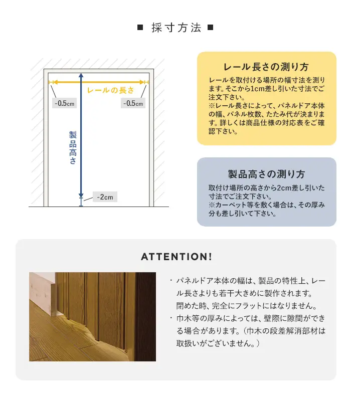 オーダーサイズ パネルドア