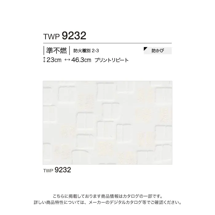 壁紙 のりなし トキワ パインブル タイル 巾92.6cm TWP9232【掲載品番】TWP9232