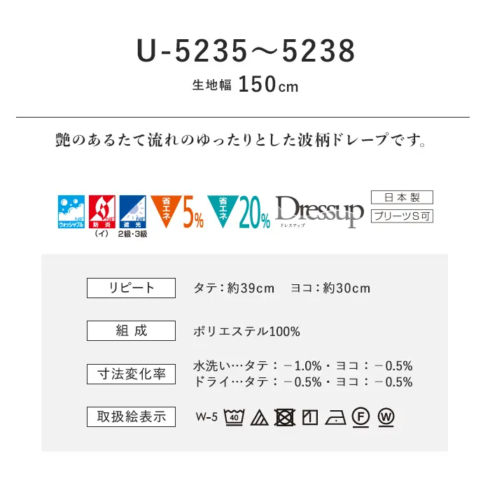 オーダーカーテン スミノエ U Life ユーライフ U-5235~U-5238【掲載品番】SUM-ULIFE25-107