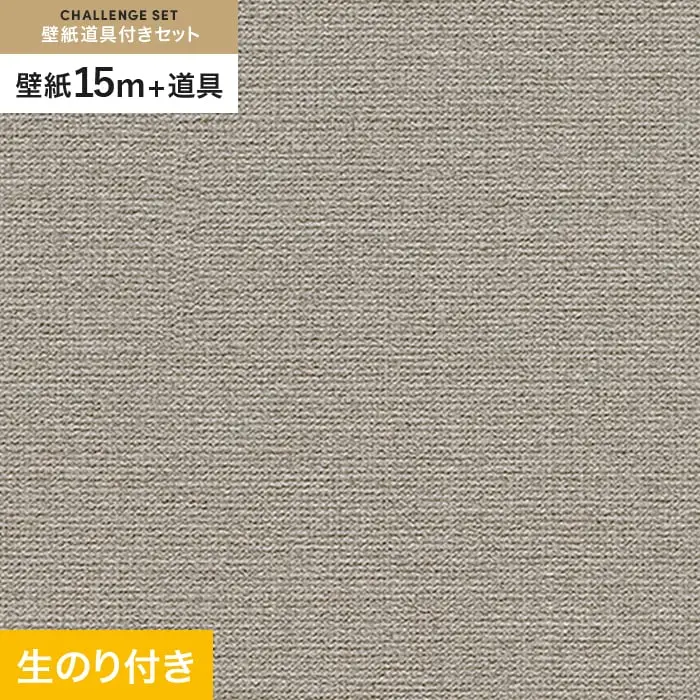 壁紙 のり付き チャレンジセット (スリット壁紙90cm巾+道具) 15m RM-877【掲載品番】RM-877