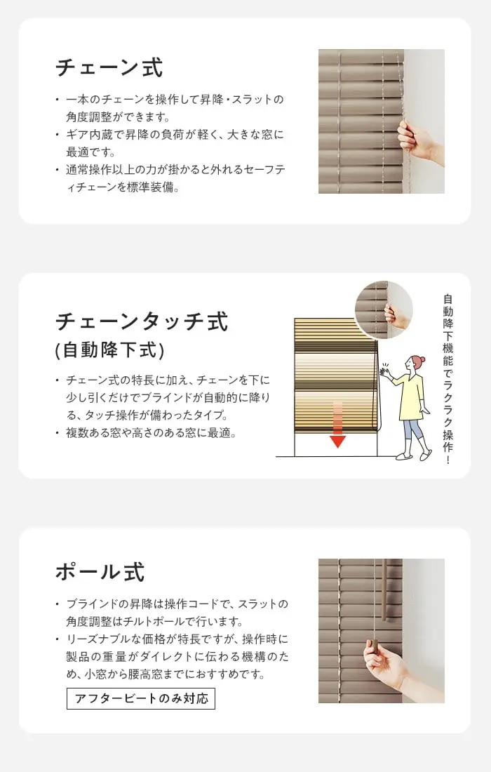 チェーン式、チェーンタッチ式