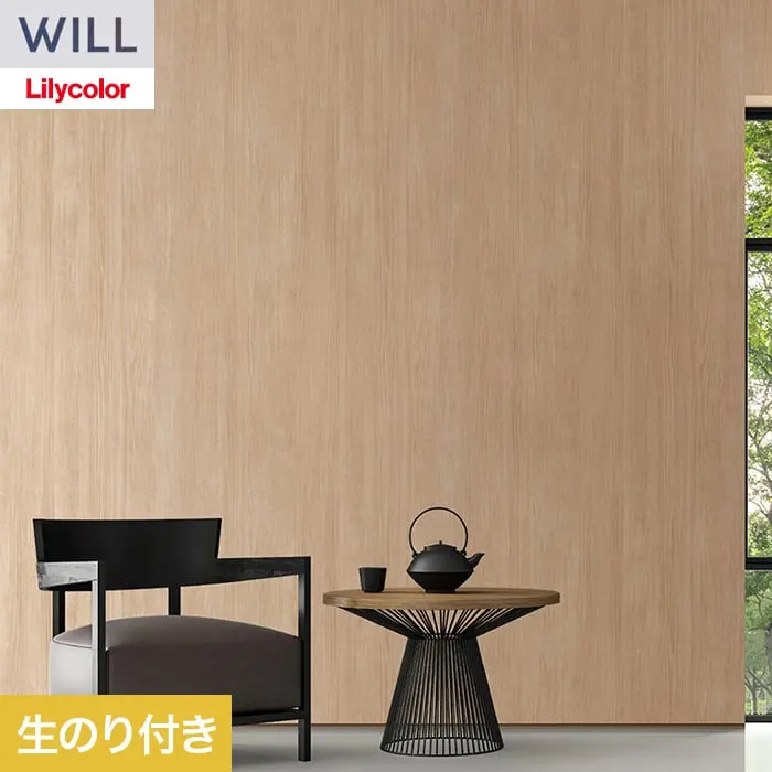 壁紙 のり付き リリカラ WILL ウッド 巾92cm LW-1489【掲載品番】LW-1489