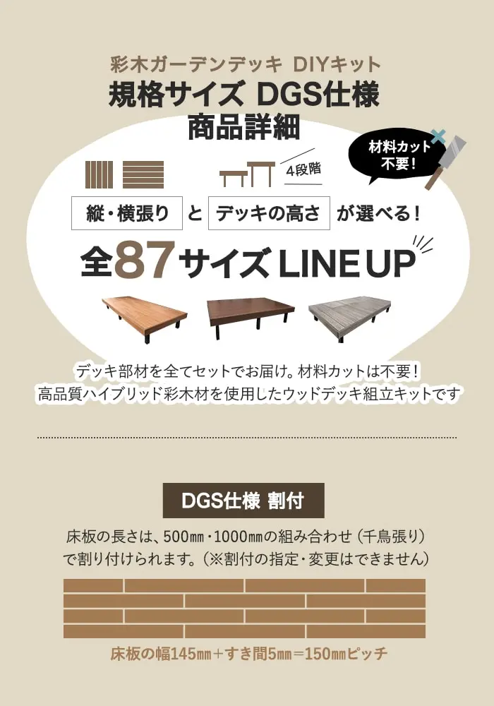 規格サイズ DGS仕様 商品詳細