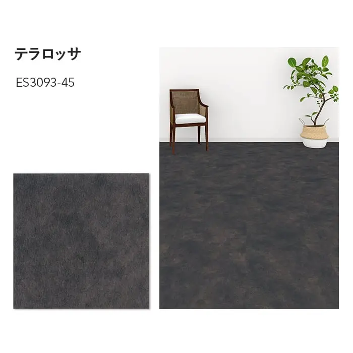 川島織物セルコン エグザフロア テラロッサ 457.2×457.2×3.0mm 16枚入【掲載品番】ES3091-45 / ES3092-45 / ES3093-45 / ES3094-45