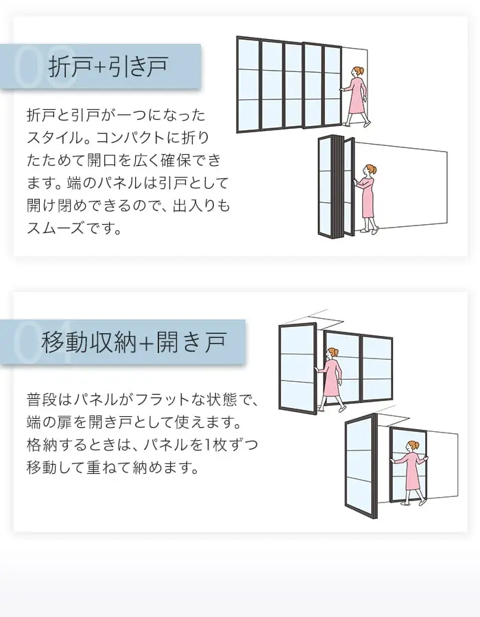 折戸+引き戸
