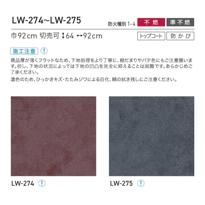 壁紙 のり付き リリカラ WILL マテリアル 巾92cm LW-274・LW-275【掲載品番】LW-274 / LW-275