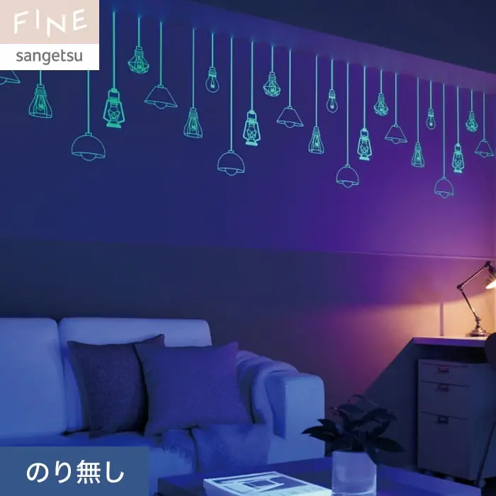 壁紙 のり無し サンゲツ FINE 蓄光 巾92cm FE76861【掲載品番】FE76861