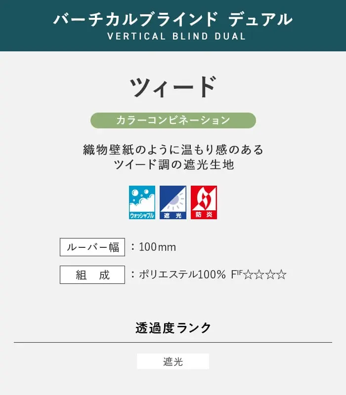 織物壁紙のように温もり感のあるツイード調の遮光生地