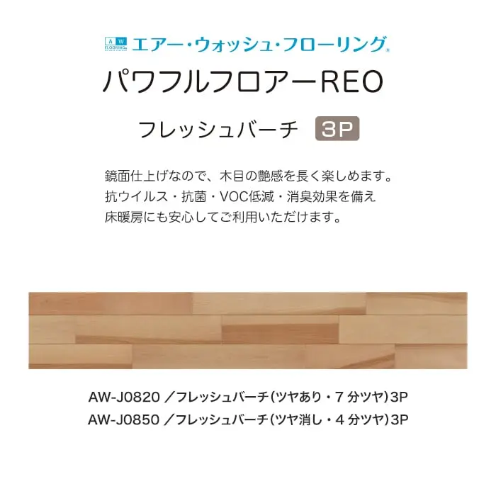 パワフルフロアーREO