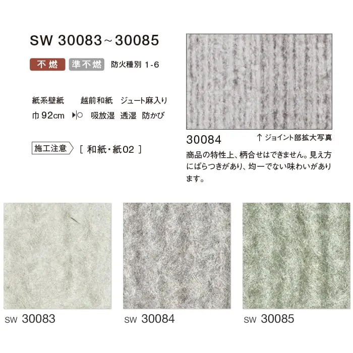 のりなし 壁紙 シンコール ウォールプロ 和紙 巾92cm SW30083~SW30085【掲載品番】SW30083 / SW30084 / SW30085
