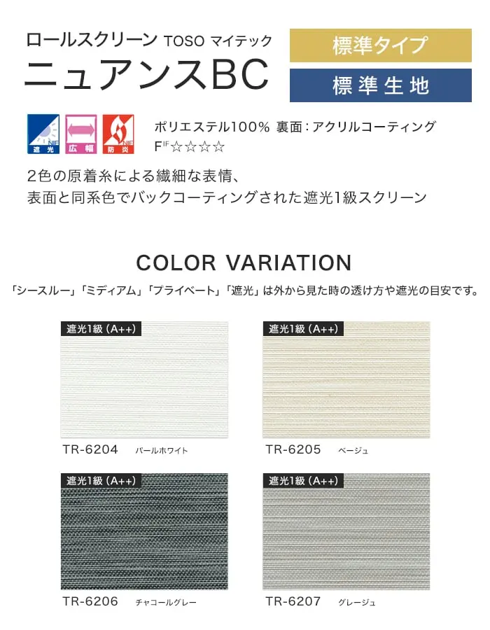 ニュアンスBC、COLOR VARIATION