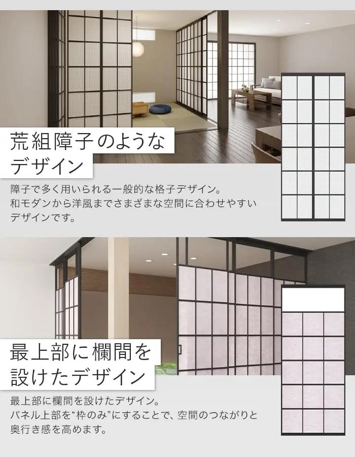 荒組障子のようなデザイン