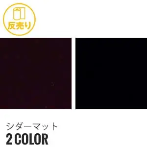 シダーマット